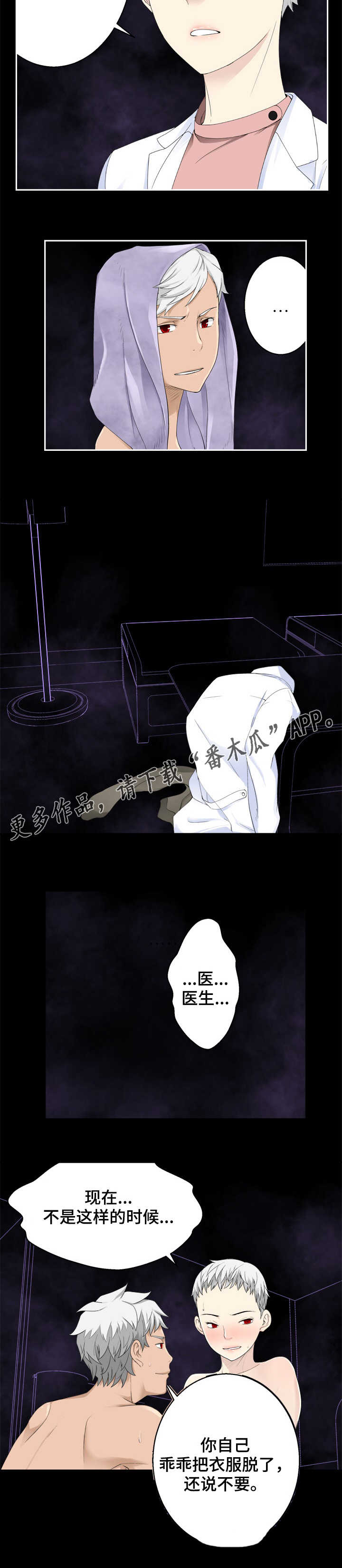 生命重置漫画,第37章：美好世界?5图