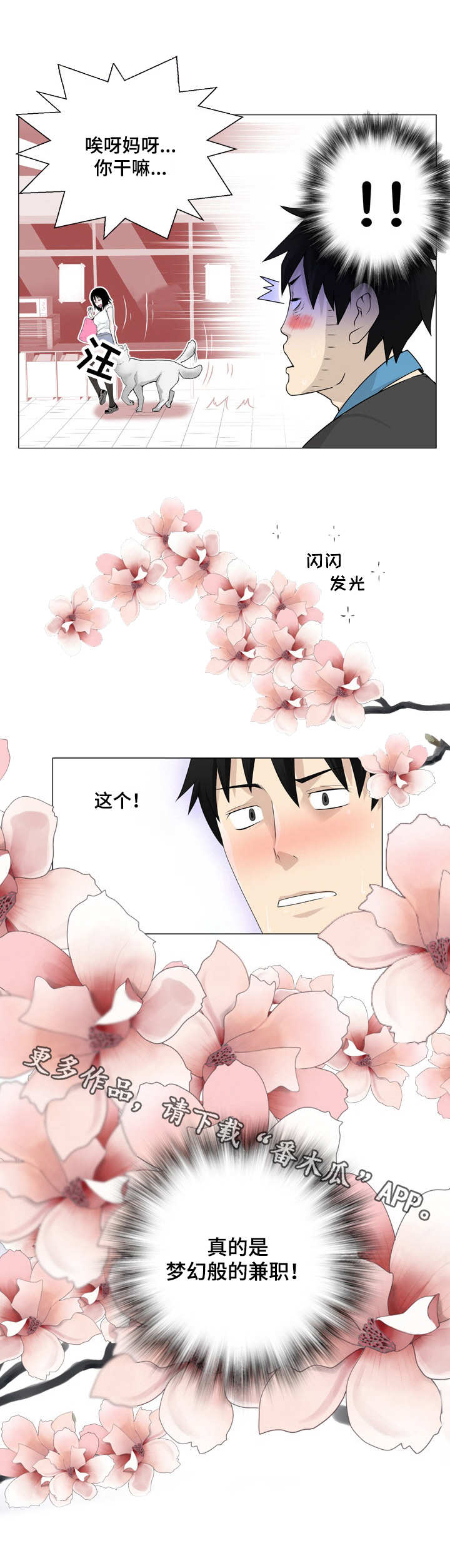 生命重置者1漫画,第3章：看见了4图