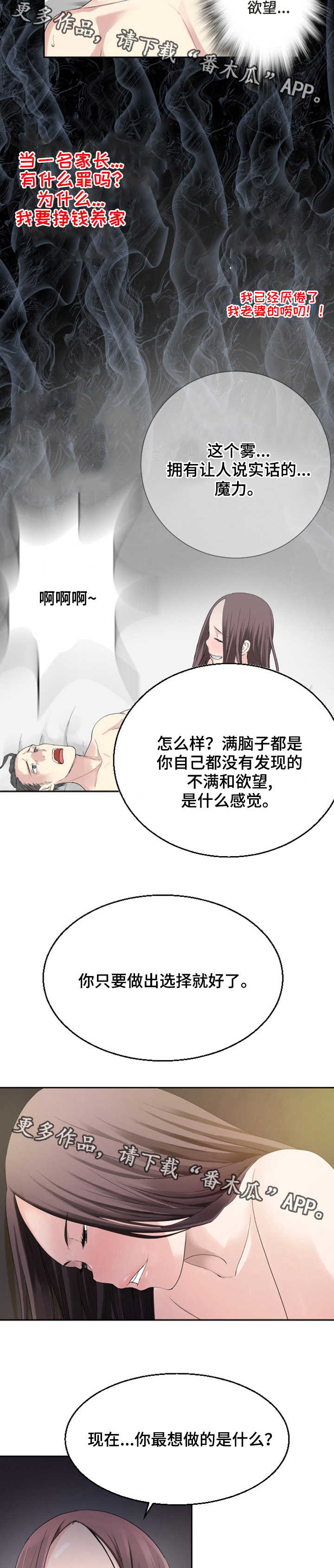 生命重于泰山轻于鸿毛是谁的名句漫画,第30章：守护者?1图