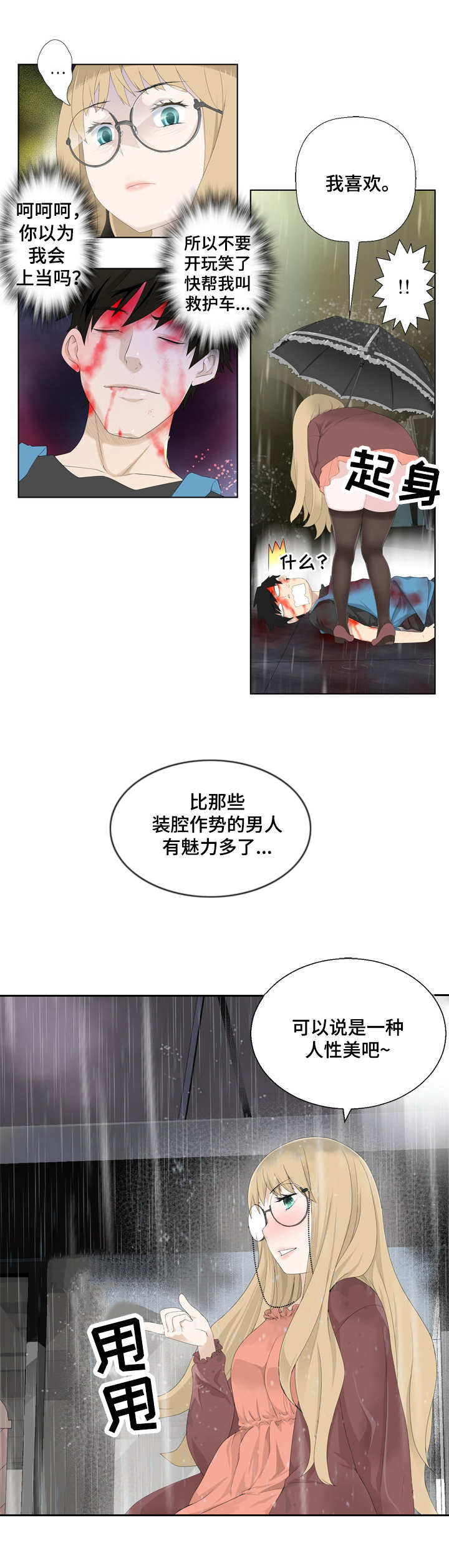 生命重置漫画,第1章：事故4图