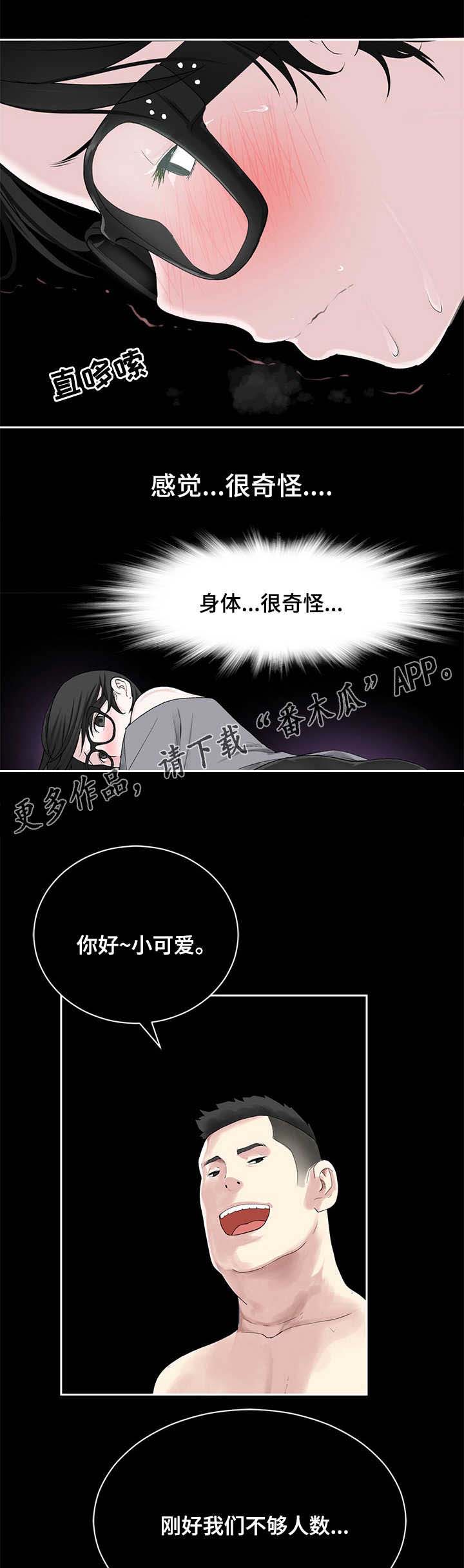 生命重置器有什么用漫画,第24章：失去理智2图