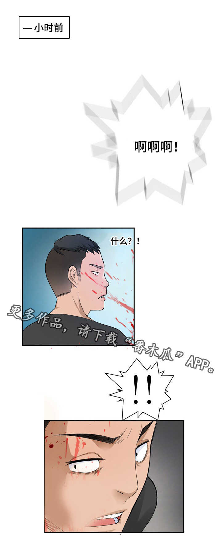 生命重置光线漫画,第33章：争斗2图