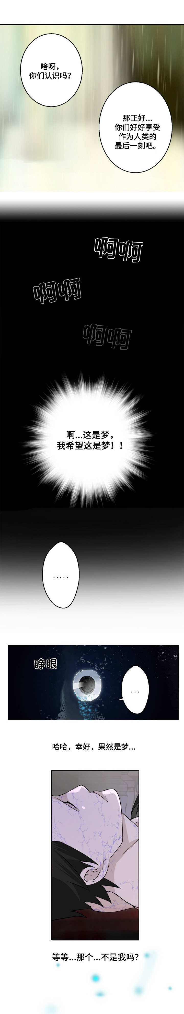 生命重置漫画,第2章：喜欢的女孩1图