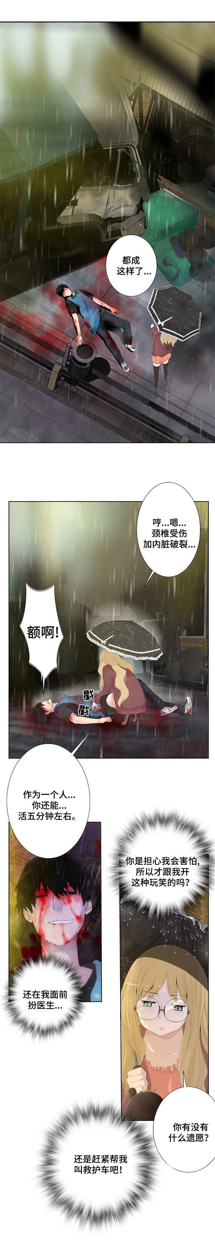 生命重置漫画,第1章：事故2图