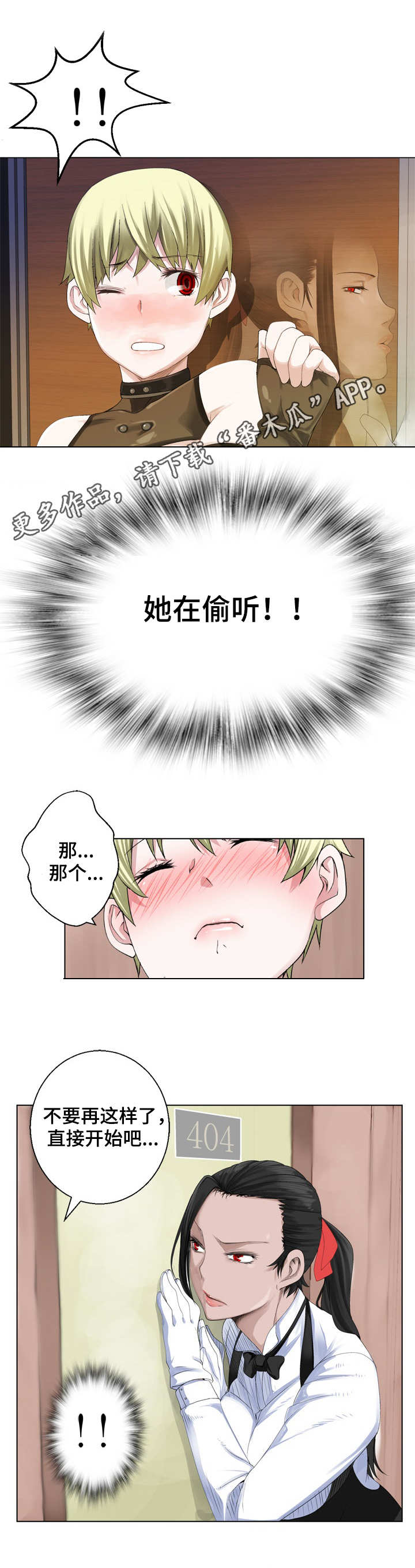 生命重于泰山专题片下载地址漫画,第19章：不敢出声3图