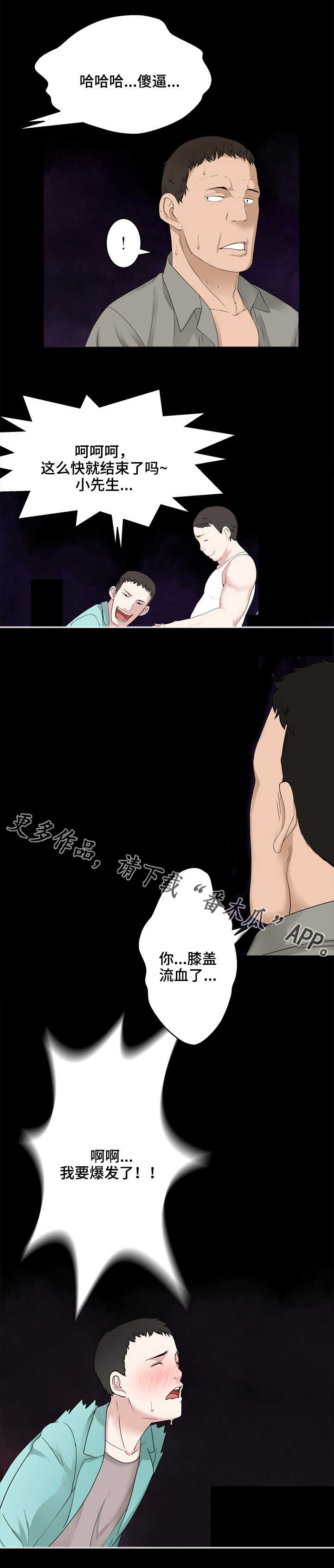 生命重置漫画,第36章：该死之人3图