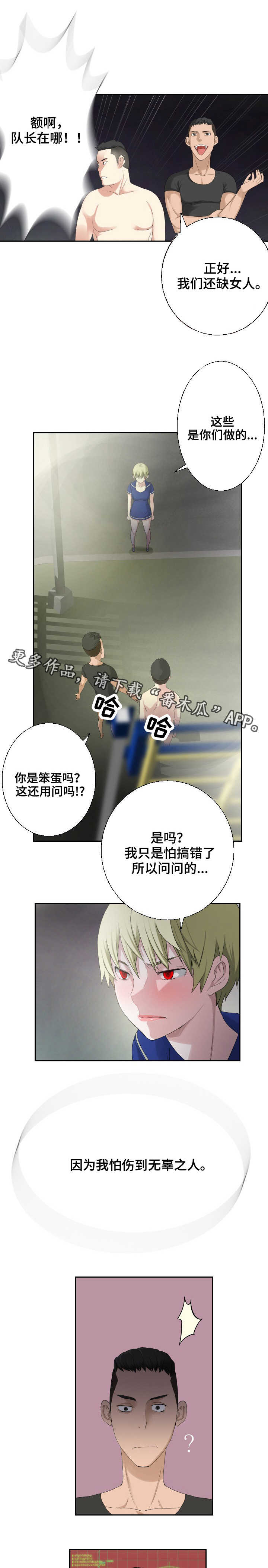 生命重置漫画,第31章：怪物2图