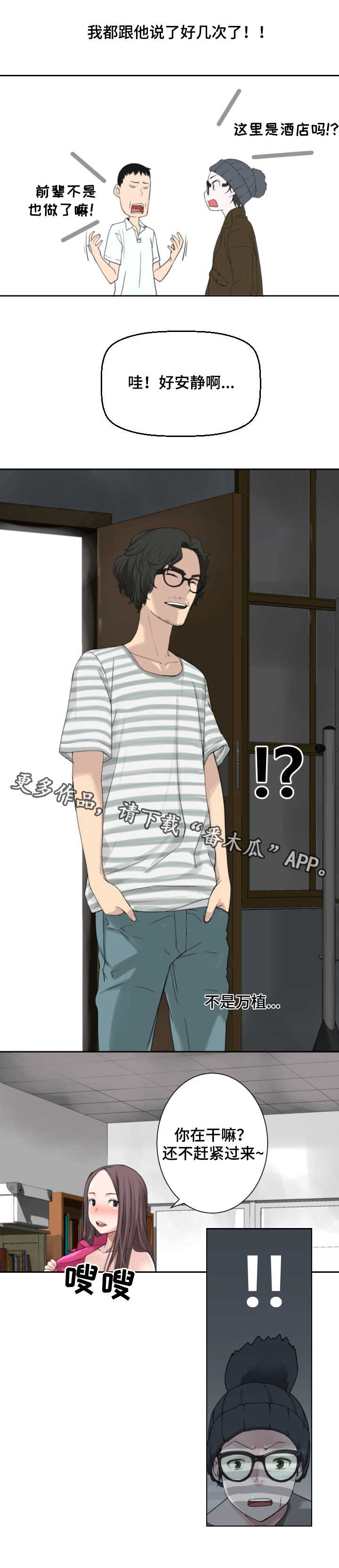 生命重置漫画,第22章：重要零件2图