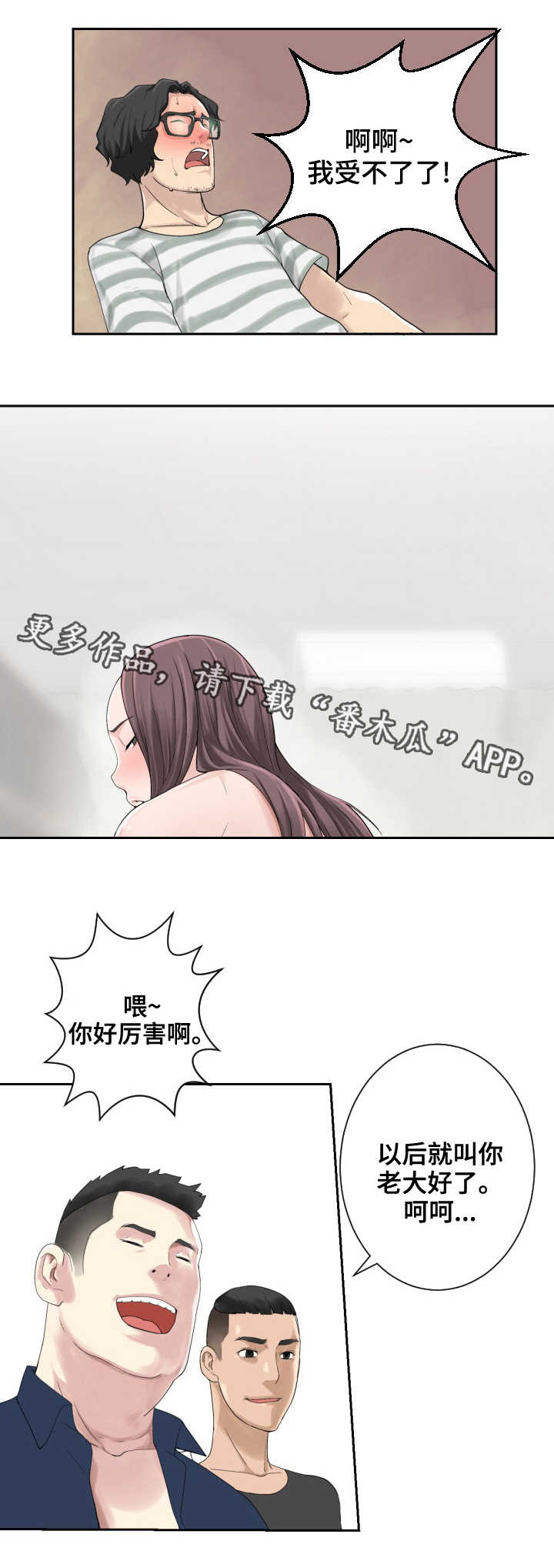 生命重置漫画,第23章：黑雾4图