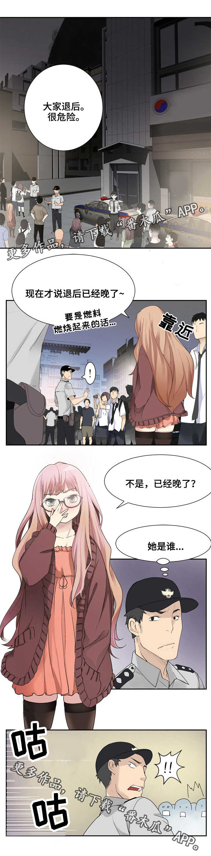 生命重置计划漫画,第34章：灾难2图