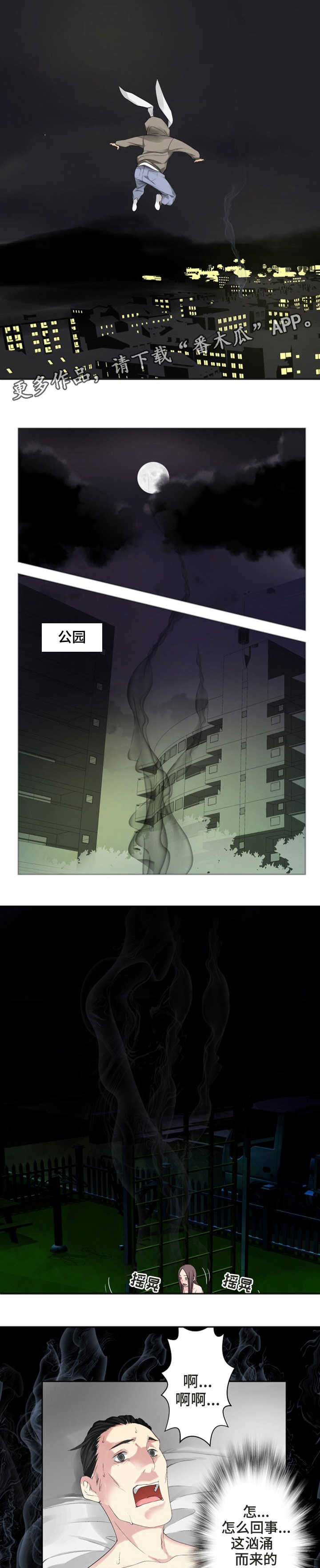 生命重置漫画,第30章：守护者?5图