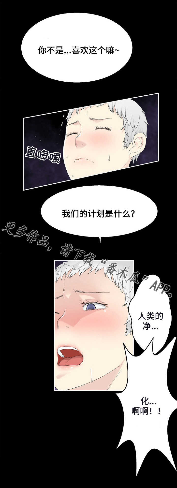 生命重置漫画,第37章：美好世界?1图