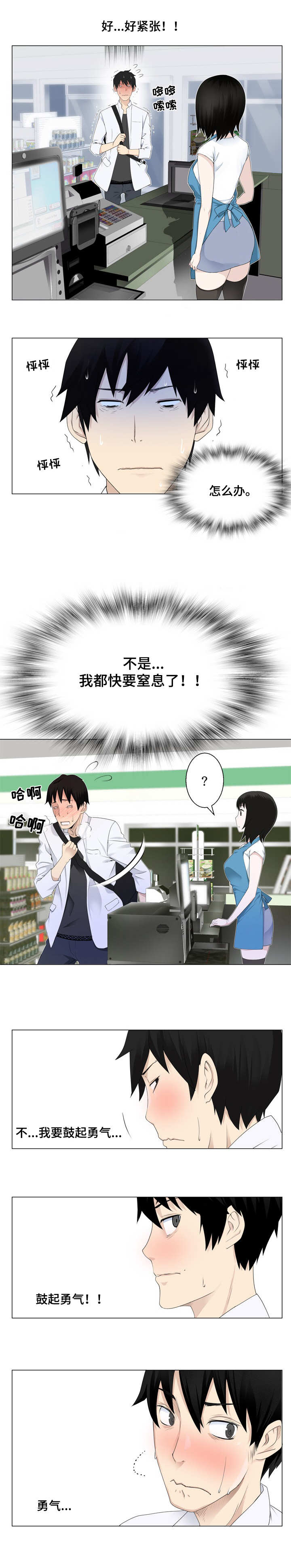 生命重置漫画,第2章：喜欢的女孩1图