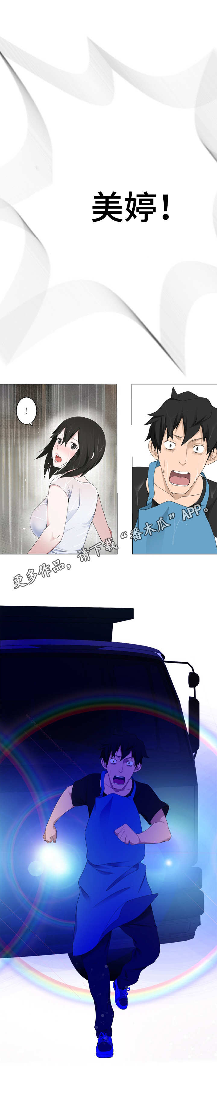 生命重置漫画,第13章：撞见了5图