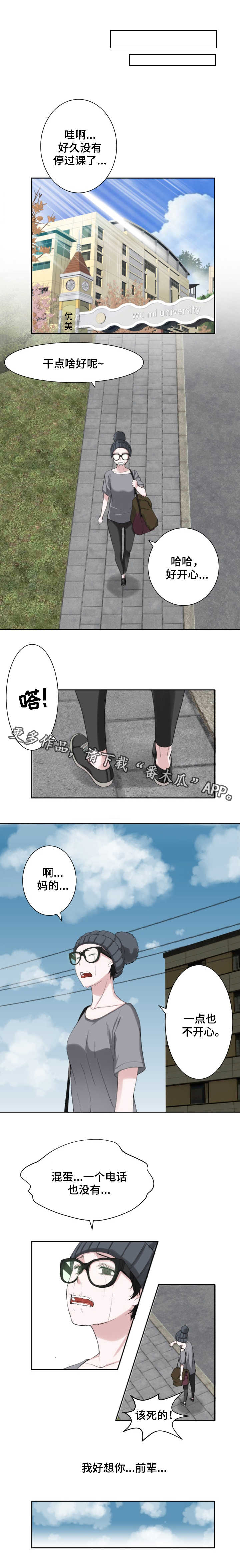 生命重置漫画,第22章：重要零件4图
