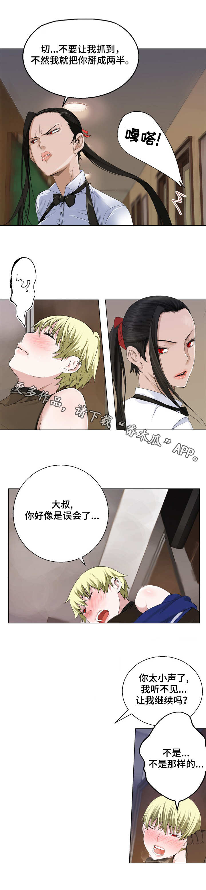 生命重于泰山专题片下载地址漫画,第19章：不敢出声2图