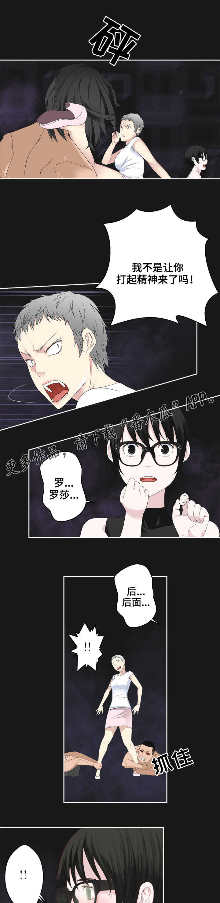 生命重置漫画,第39章：事态严重5图