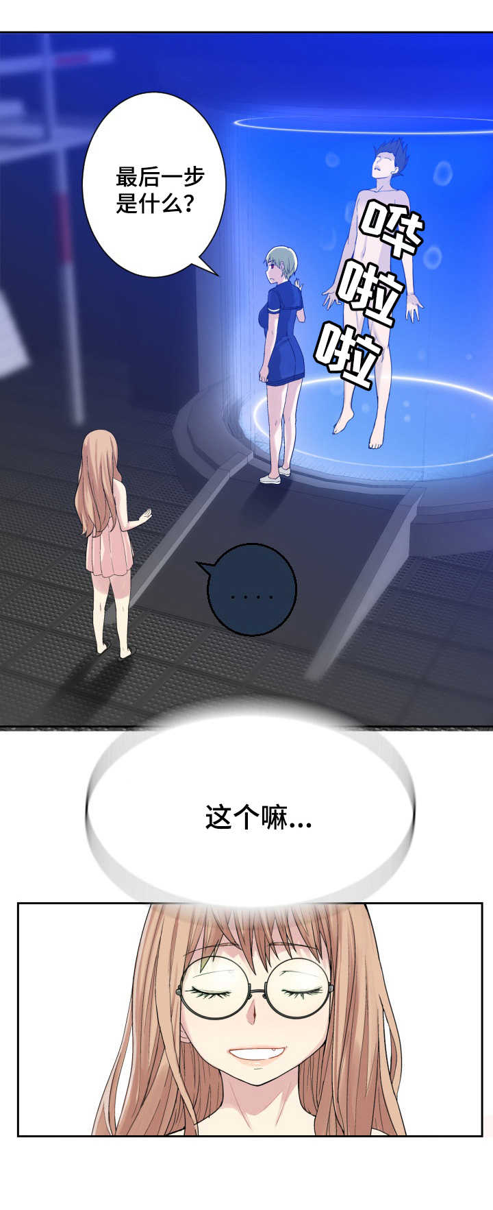 生命重置漫画,第22章：重要零件1图