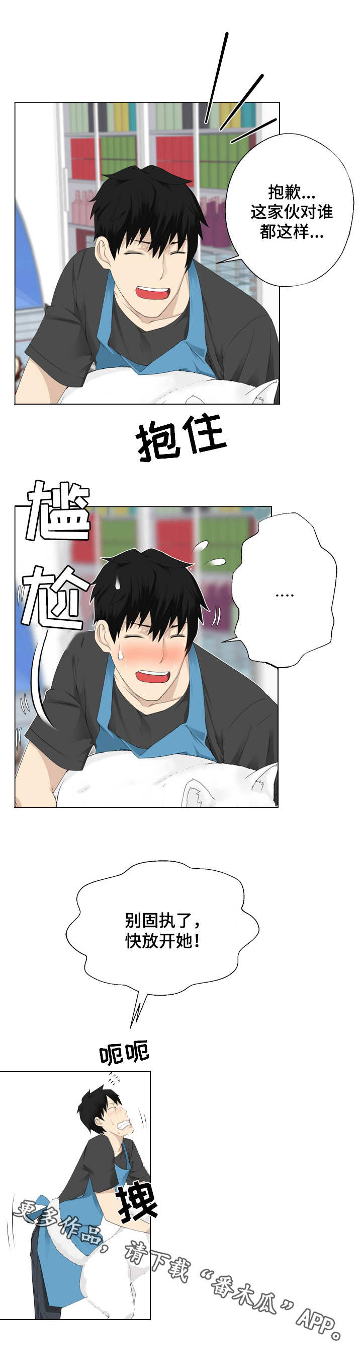 生命的重建 表格漫画,第3章：看见了2图