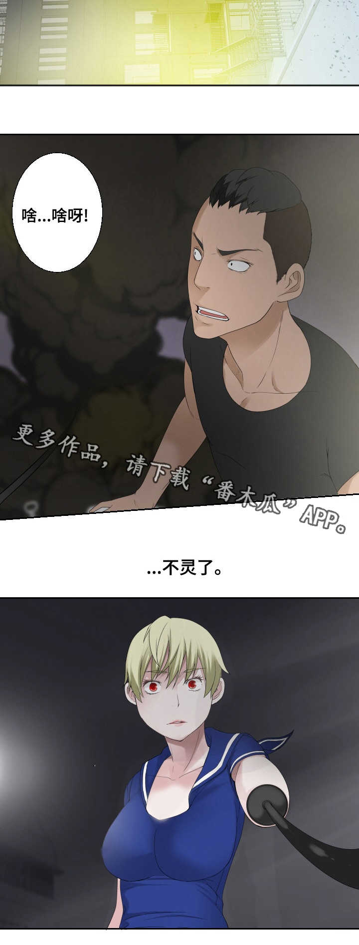 生命重置漫画,第31章：怪物1图