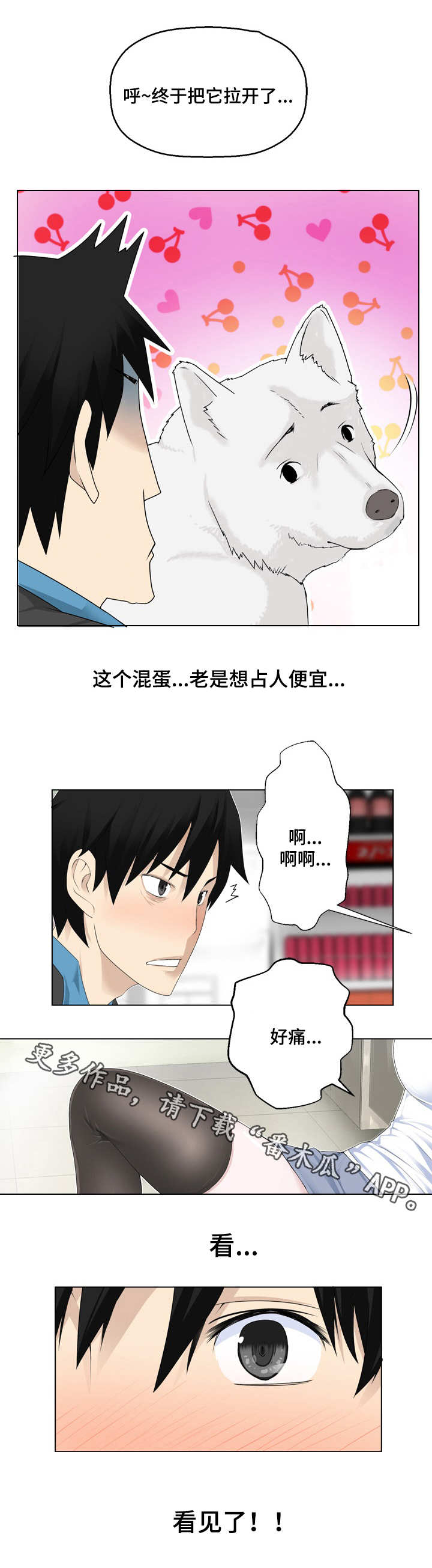 生命的重建 表格漫画,第3章：看见了4图