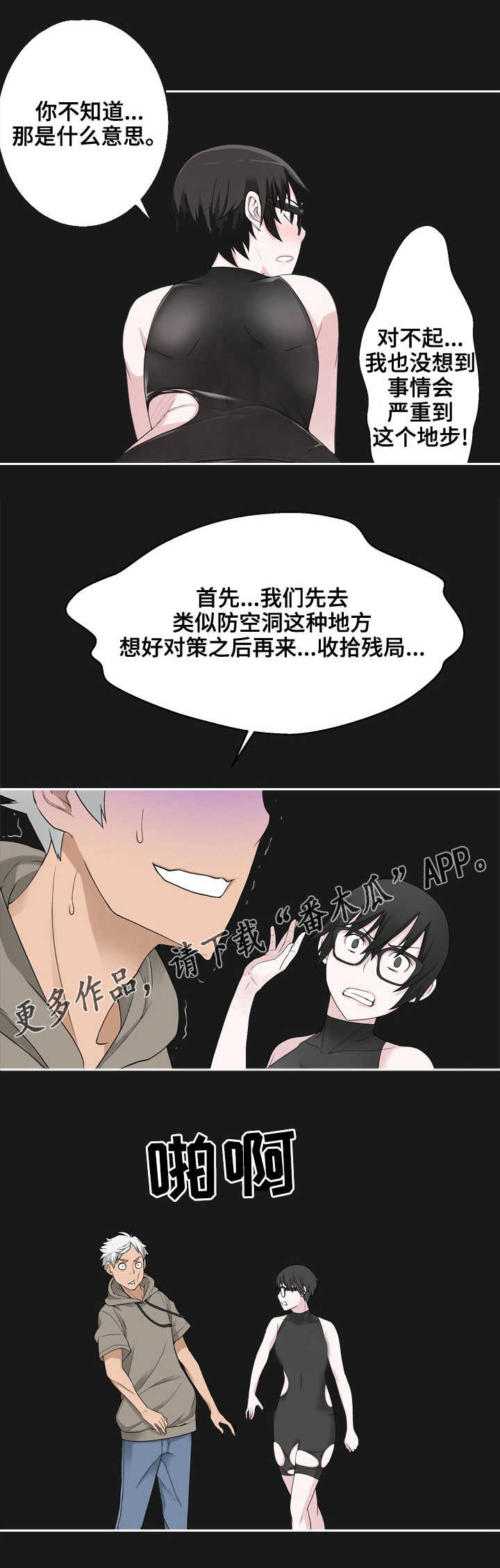 生命重置漫画,第39章：事态严重1图