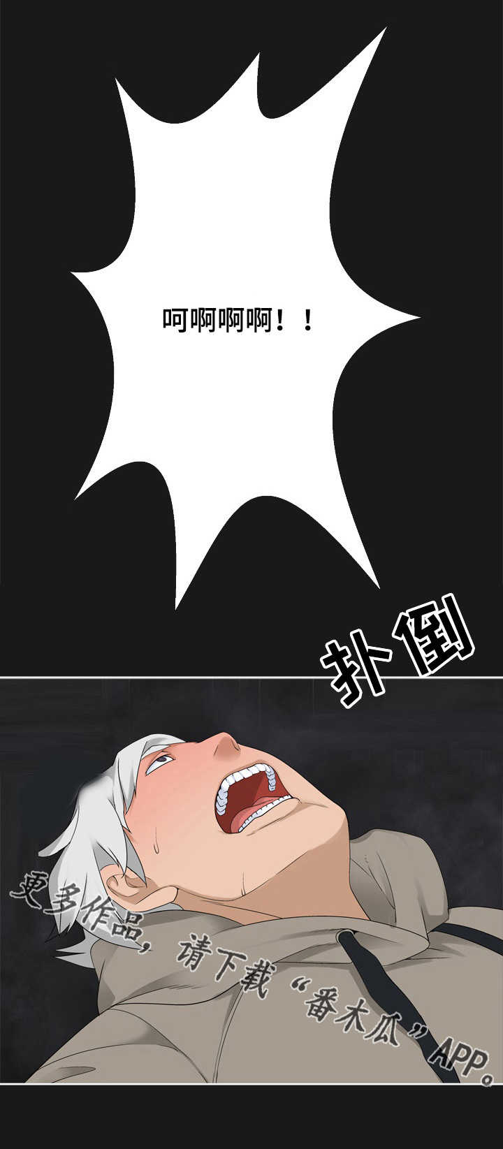 生命重置系统工程漫画,第39章：事态严重5图