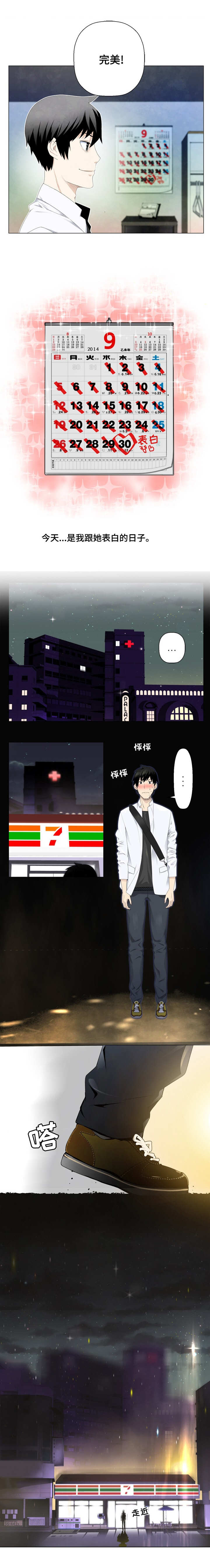 生命重置漫画,第2章：喜欢的女孩4图