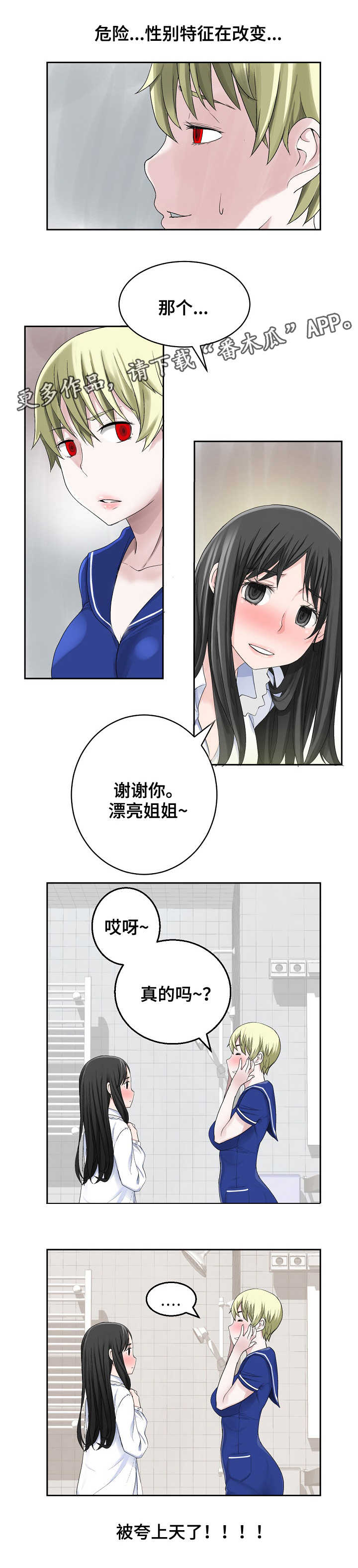 生命重置漫画,第28章：晚餐5图