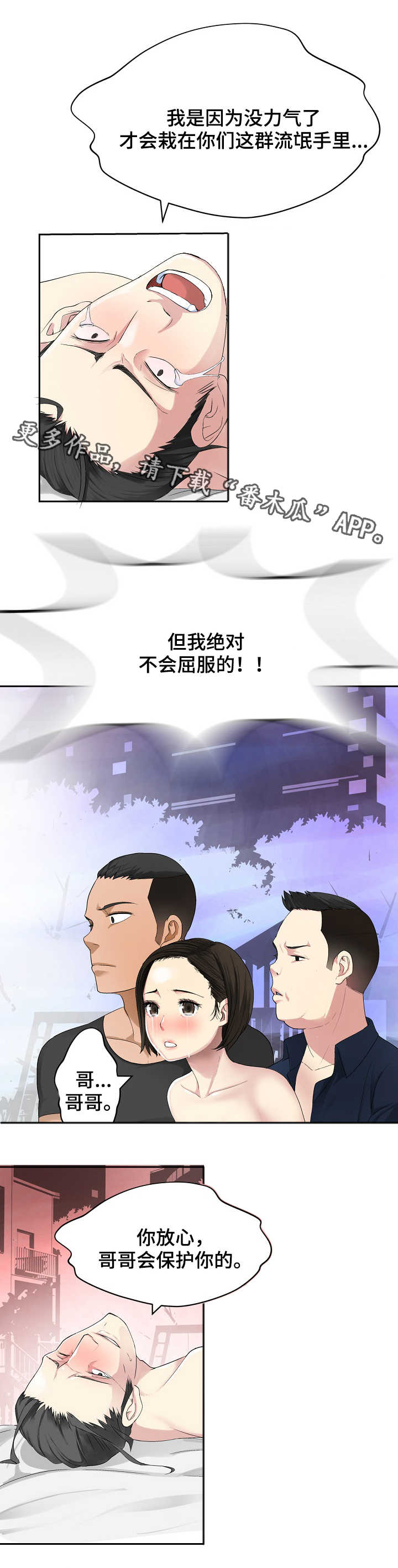 生命重置漫画,第29章：兔子4图