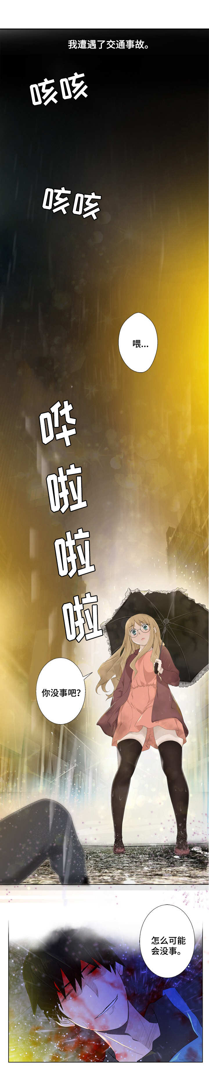 生命重置漫画,第1章：事故1图