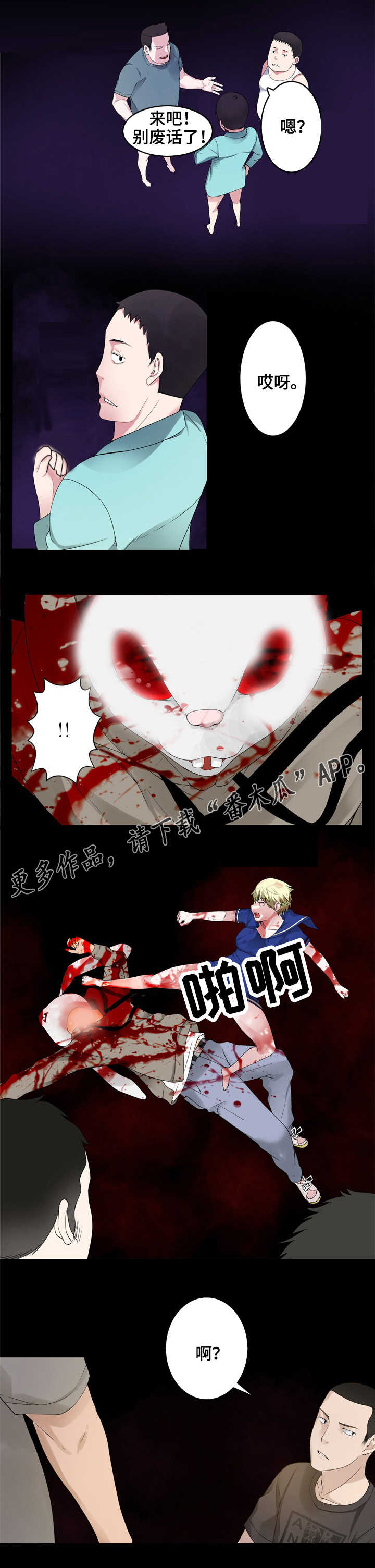 生命重置漫画,第36章：该死之人4图