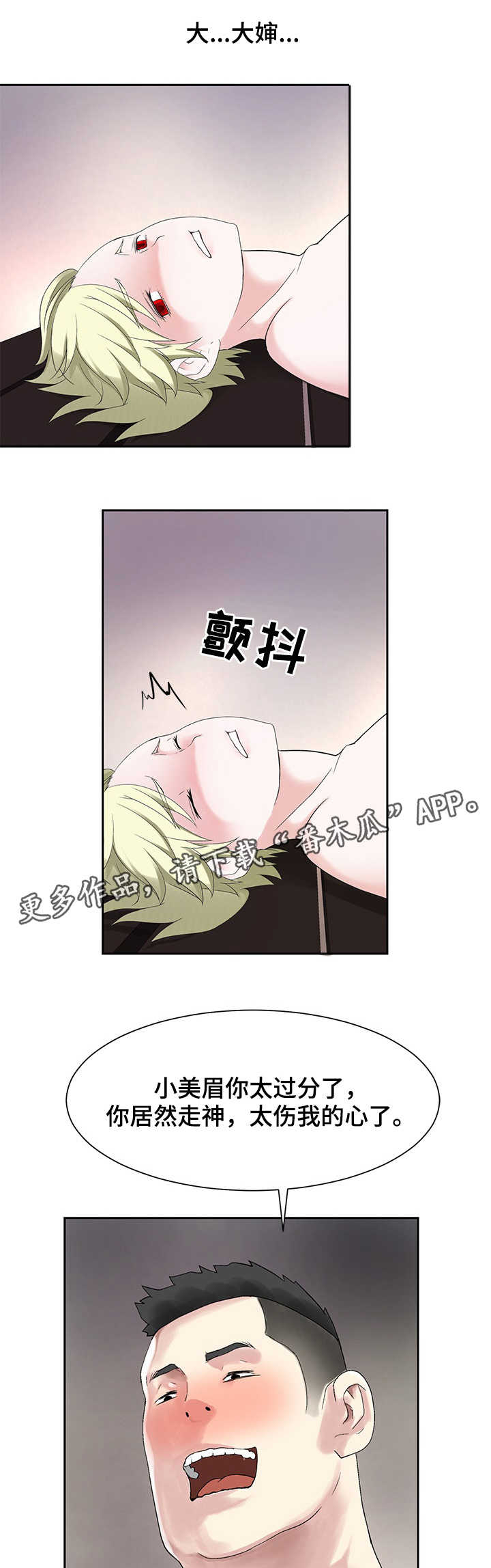 生命重置漫画,第33章：争斗1图