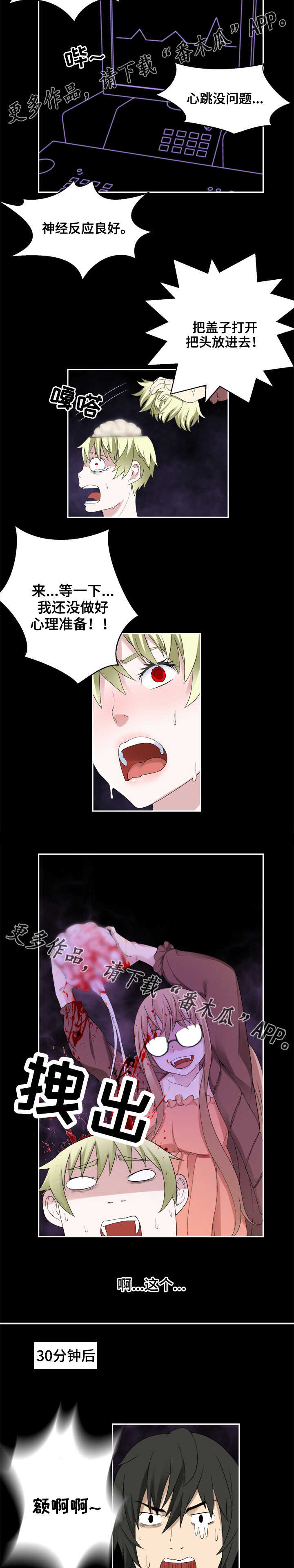 生命重置漫画,第38章：移植4图