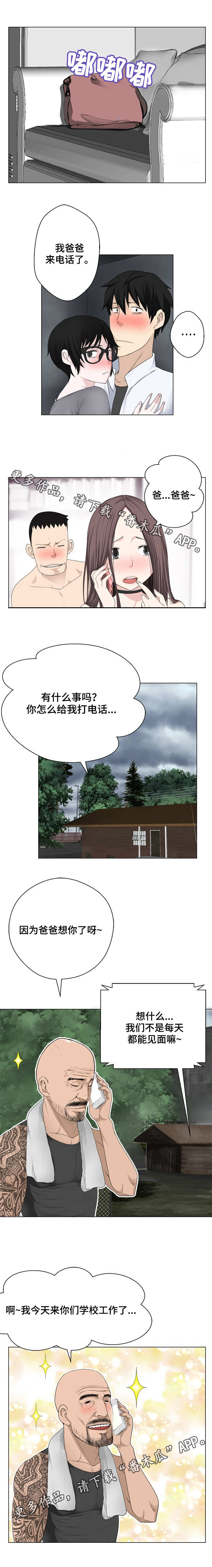 生命重置漫画,第8章：偷看4图