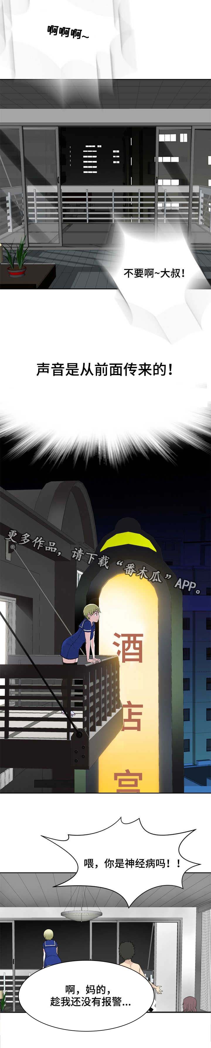 生命重于泰山视频下载漫画,第26章：声音4图