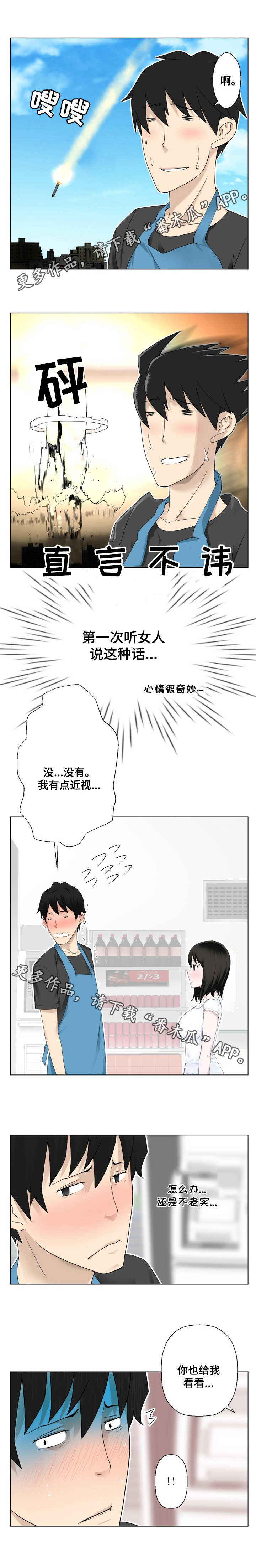 生命重置漫画,第4章：也给我看看1图
