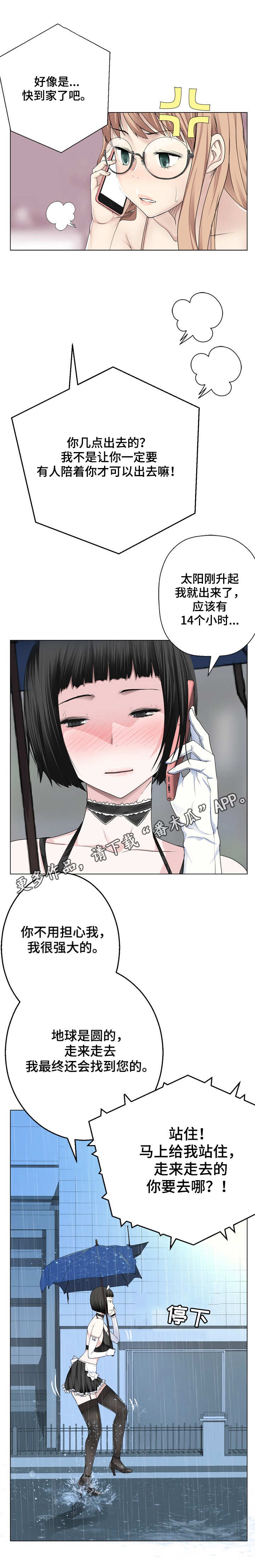 生命重置漫画,第10章：路痴5图