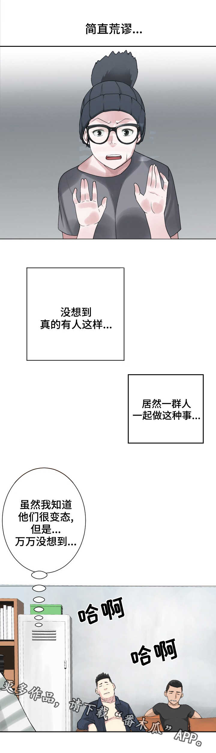 生命重置漫画,第23章：黑雾2图