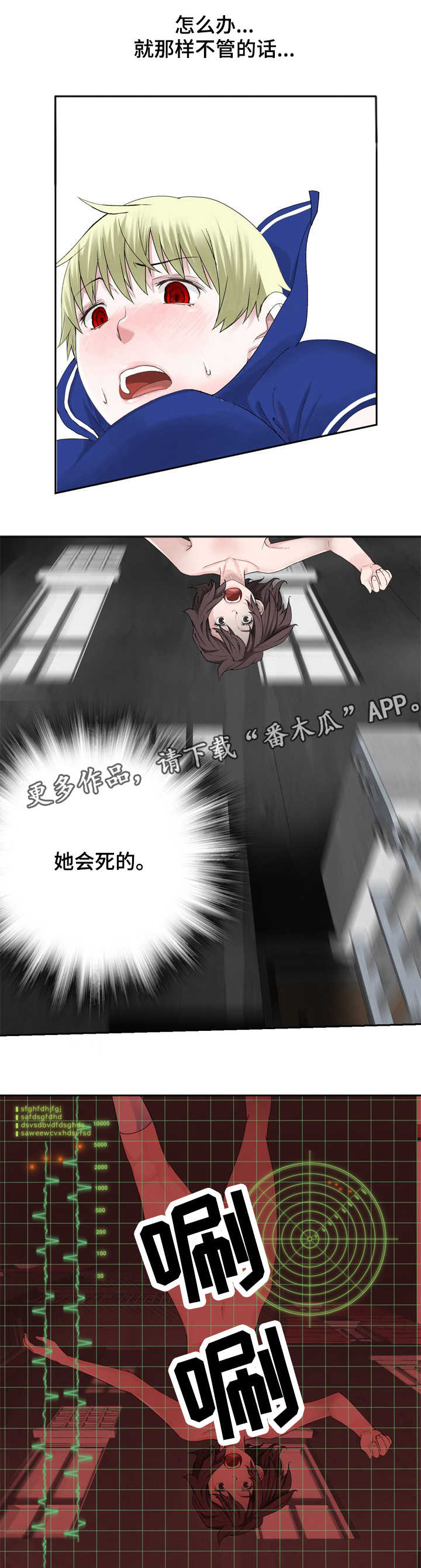 生命重置漫画,第27章：飞檐走壁1图