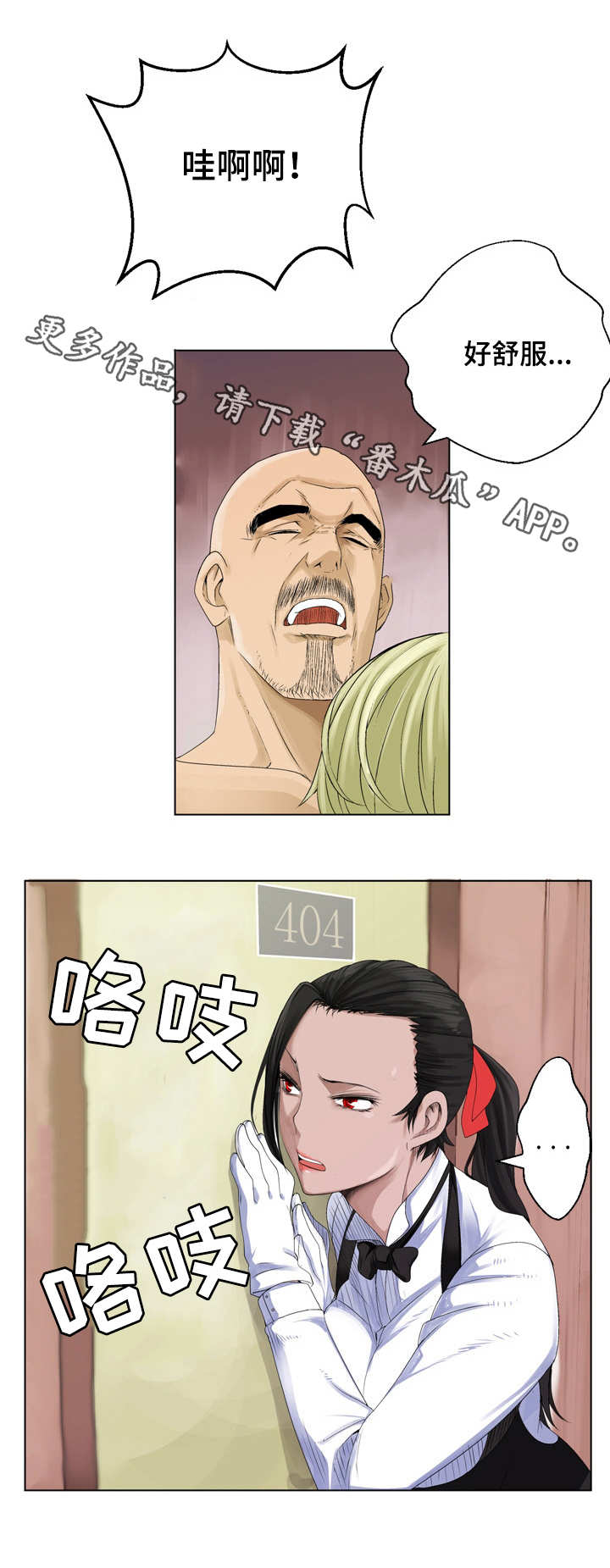 生命重于泰山专题片下载地址漫画,第19章：不敢出声4图