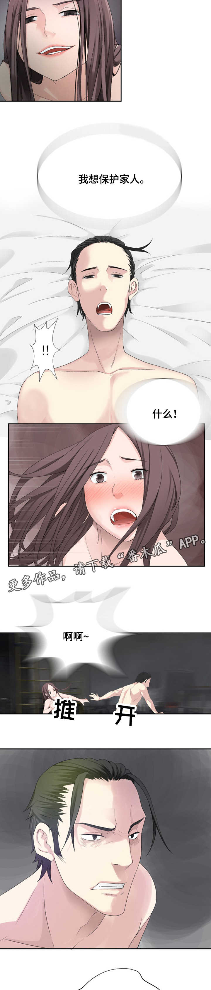 生命重于泰山轻于鸿毛是谁的名句漫画,第30章：守护者?2图