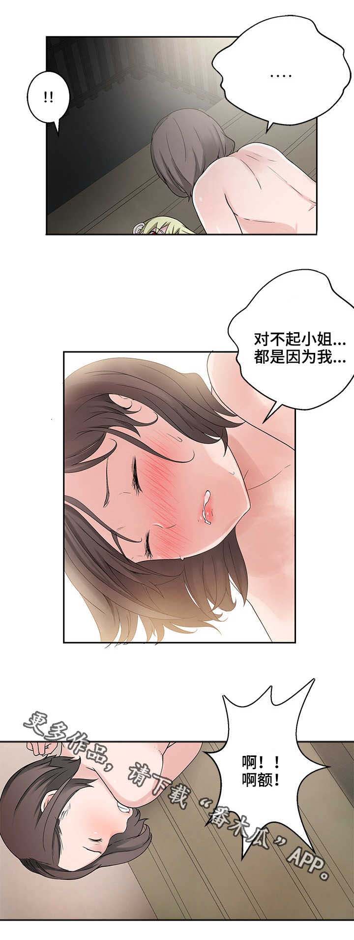 生命重于泰山轻于鸿毛是谁的名句漫画,第32章：禁止条例1图