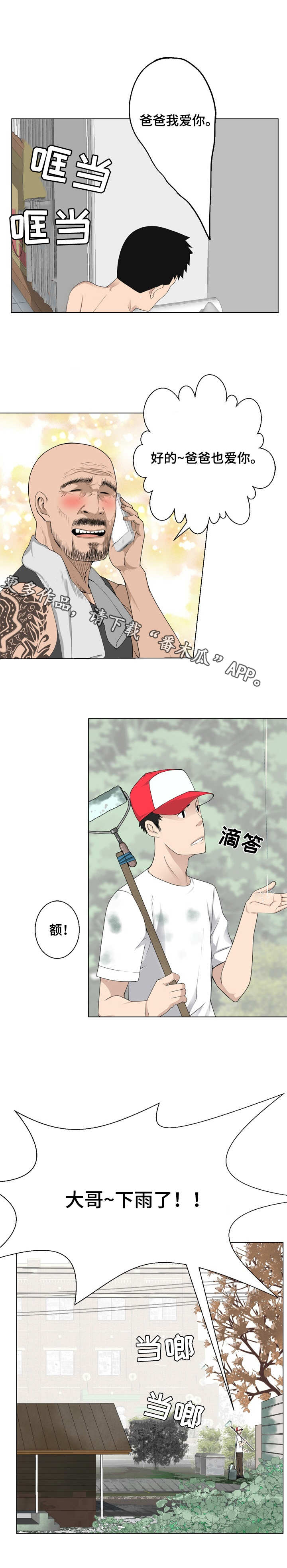 生命重置漫画,第9章：千钧一发5图