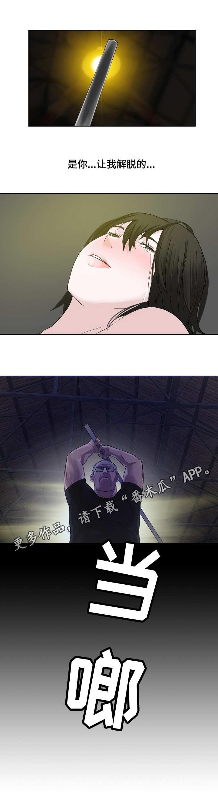 生命重置器有什么用漫画,第20章：救世主1图