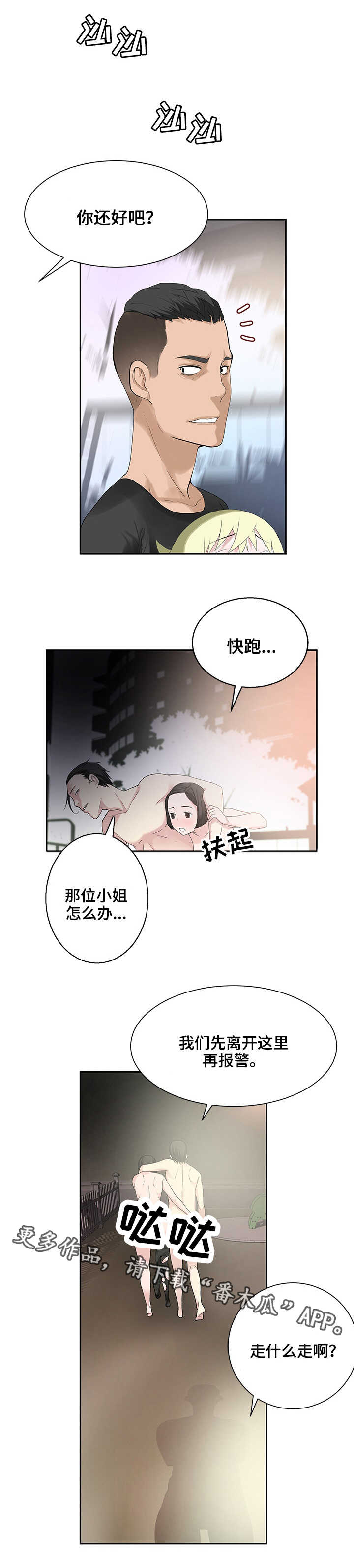 生命重置漫画,第32章：禁止条例4图