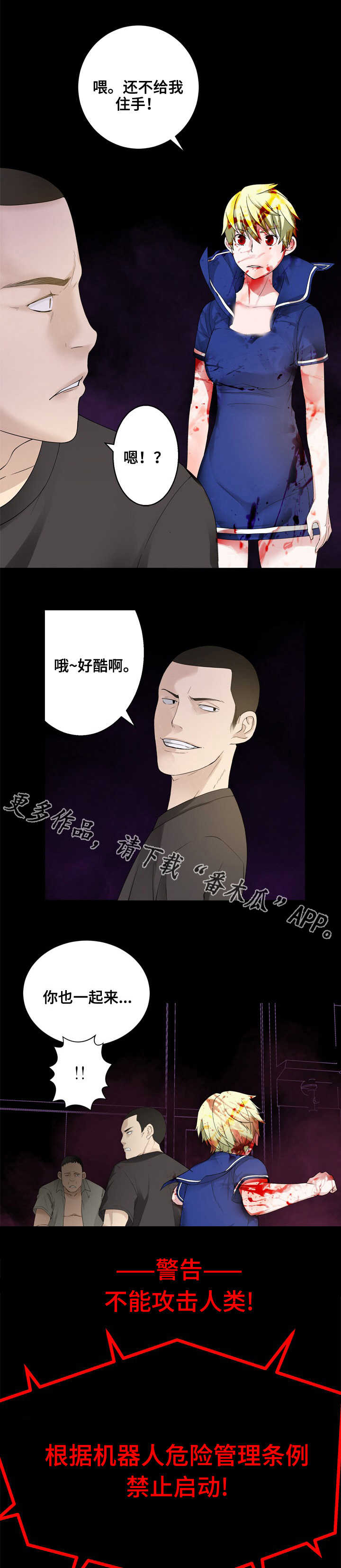 生命重置漫画,第36章：该死之人5图