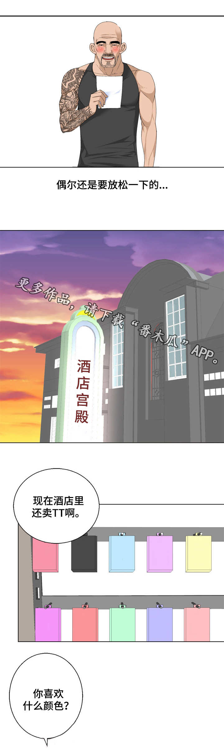 生命重置漫画,第18章：哪儿去了4图