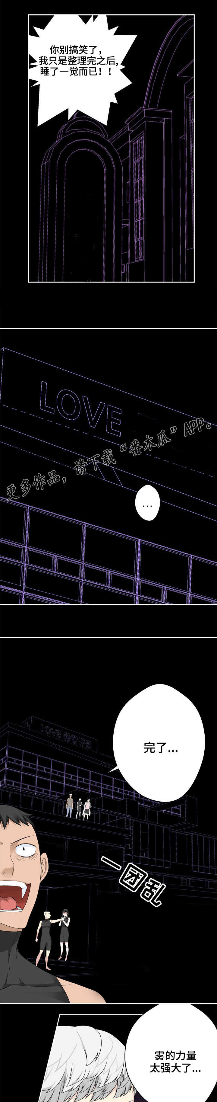 生命重置漫画,第38章：移植4图