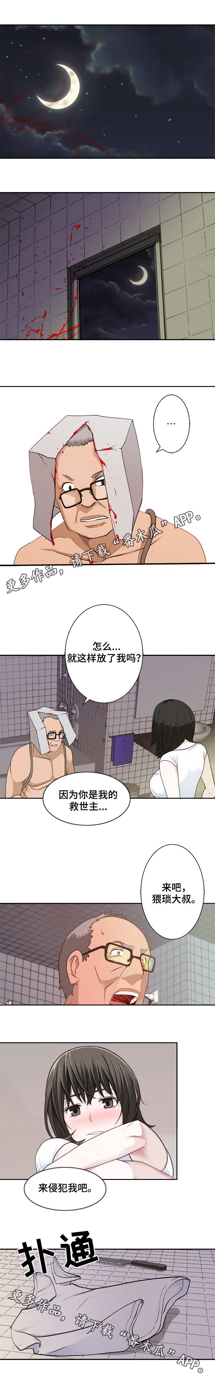 生命重置漫画,第20章：救世主1图